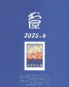 书屋杂志2025年1.2.3.4.5.6月打包