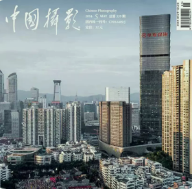 中国摄影杂志2024年5月