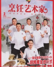 烹饪艺术家杂志2025年5.6月第3期双月刊