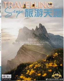 旅游天地杂志2025年3月