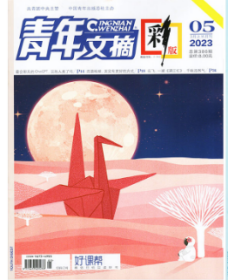 青年文摘彩版杂志2023年3月上第5期