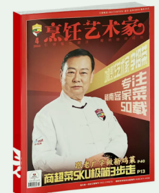 东方美食烹饪艺术家杂志2023年4月