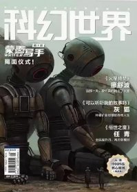 科幻世界杂志2025年5月