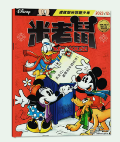 迪士尼米老鼠杂志2023年12月