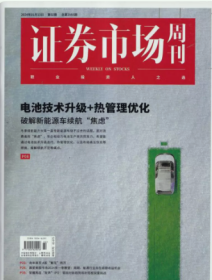 证券市场周刊杂志2024年1月13日第2期