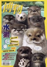 博物杂志2025年3月