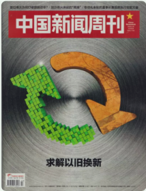中国新闻周刊杂志2024年4月8日第13期