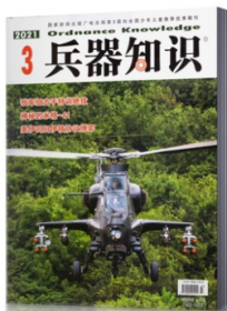 兵器知识杂志 2021年3月