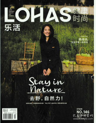 LOHAS乐活健康时尚杂志2021年7-8月合刊总第146期