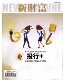 新财富杂志2023年4月