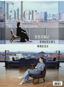 Tatler中文版尚流杂志2022年3月总第84期