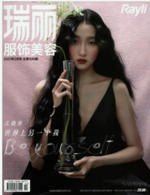 瑞丽服饰美容杂志2021年2月