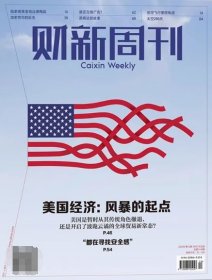 财新周刊杂志2025年1.2.3.4.5.6月25期打包