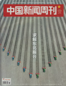 中国新闻周刊杂志2024年3月25日第11期