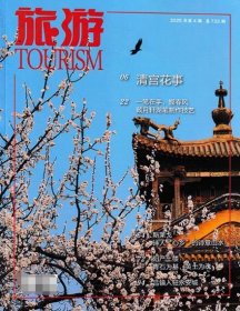 TOURISM旅游杂志2025年4月