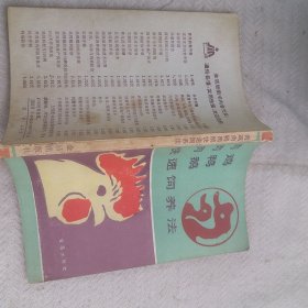 肉雞 肉鴨 肉鵝快速飼養(yǎng)法