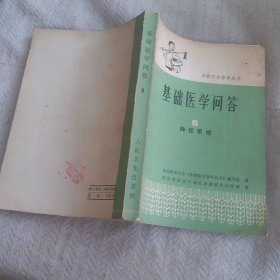 基础医学问答 8