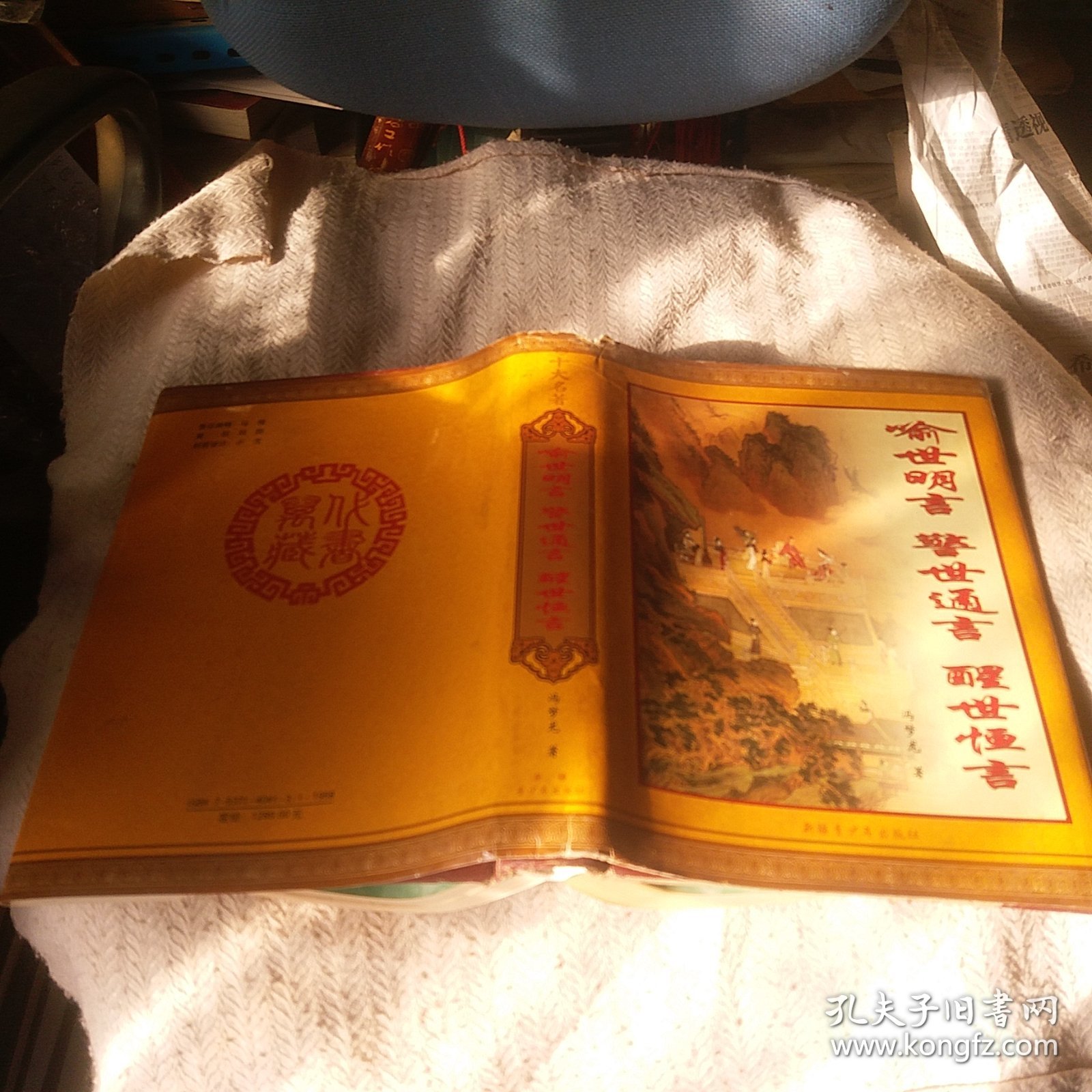 喻世明言警世通言醒世恒言