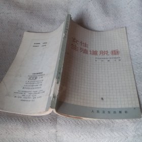 女性生殖道脫垂