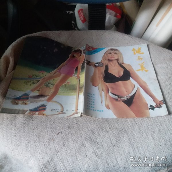 健与美  1990年6