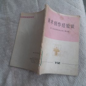 美术创作经验谈