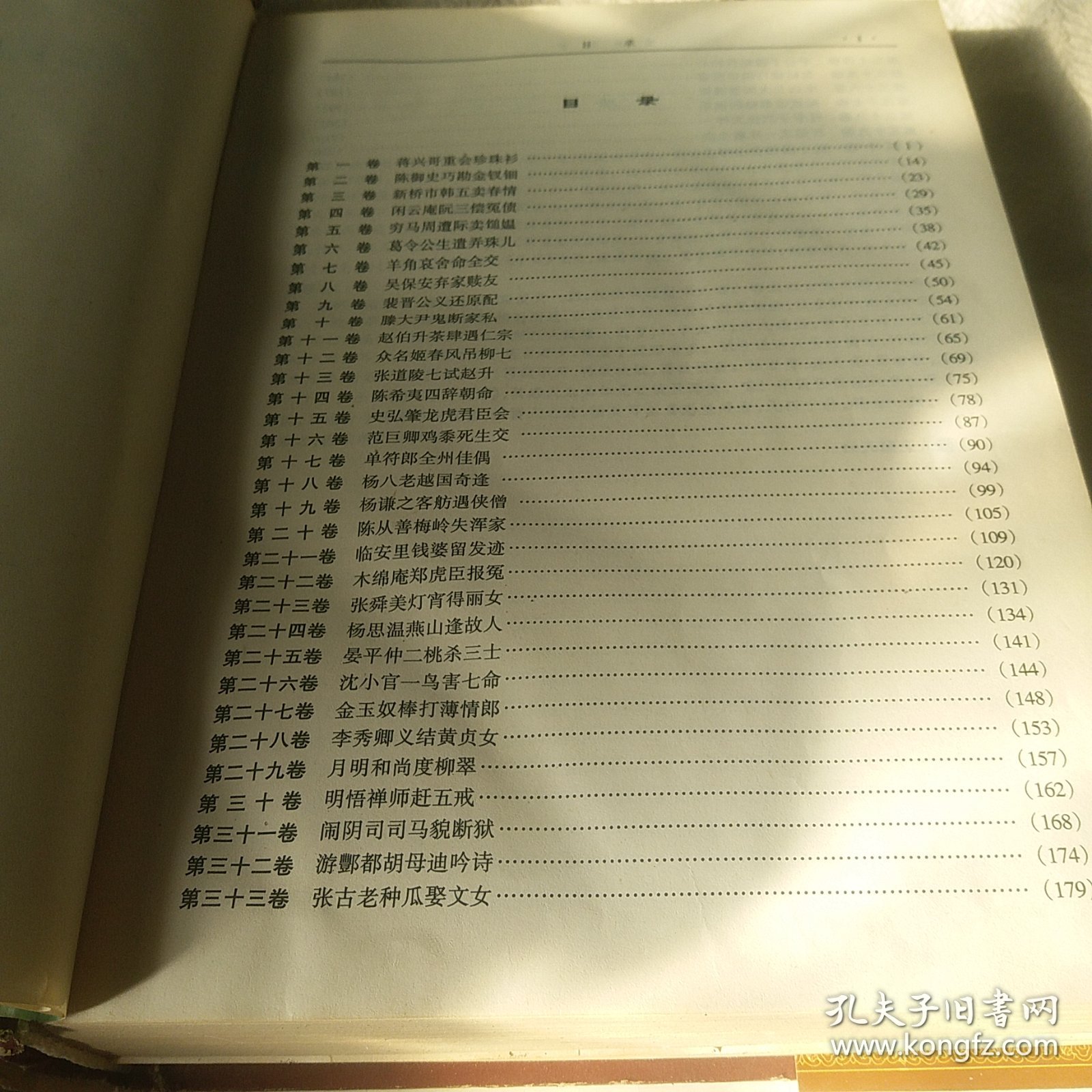 喻世明言警世通言醒世恒言
