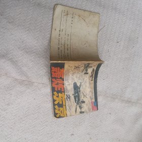连环画；轰炸东京