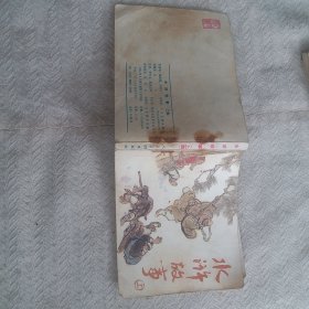 连环画   水浒故事 上