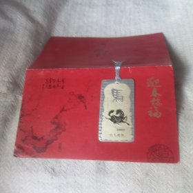 贺卡  2002年马年 迎春楼福