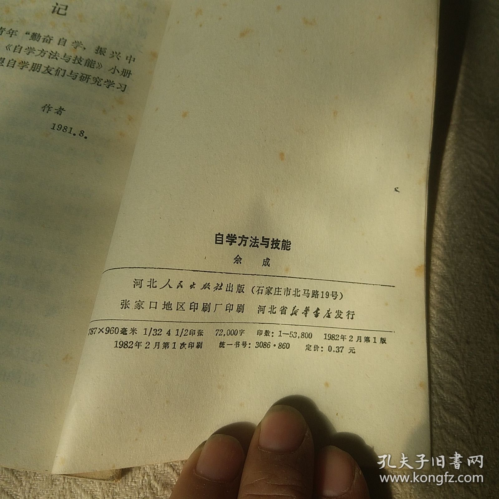 自学方法与技能