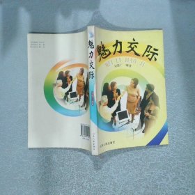 魅力交際
