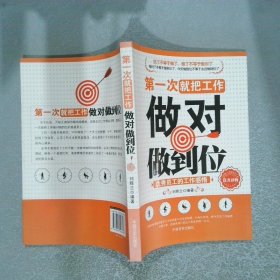 第一次就把工作做對做到位