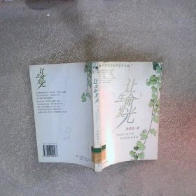 让生命发光