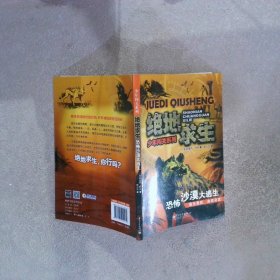 絕地求生少年闖關(guān)系列（1-4冊(cè)）