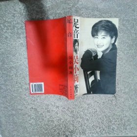 足音