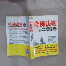 哈佛法則哈佛大學(xué)送給青少年最好的禮物