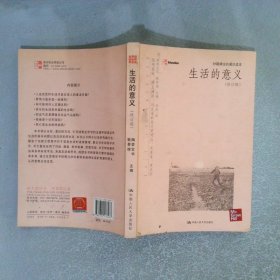 生活的意義（修訂版）