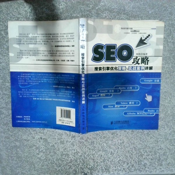 seo_购买seo相关商品_孔夫子旧书网