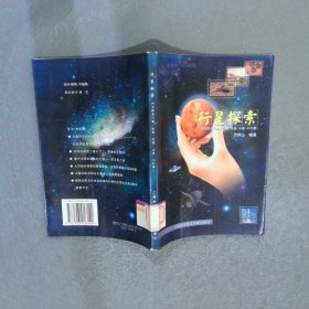內(nèi)太陽系行星探索：水星·金星·火星·小行星