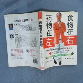 藥物在左食物在右：藥物食物一個(gè)都不能少