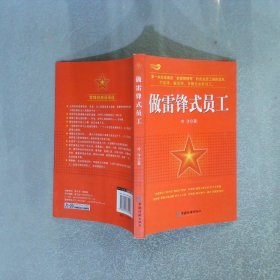 做雷鋒式員工