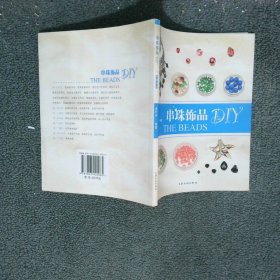 串珠饰品DIY
