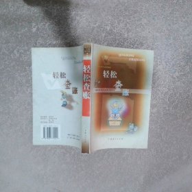 輕松查賬
