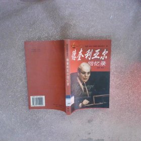 德奎利亞爾回憶錄