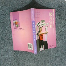 健身寶典