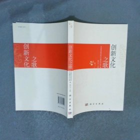 創(chuàng)新文化之歌