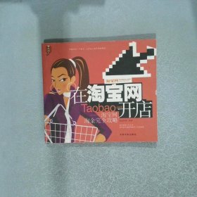 在淘寶網(wǎng)開店