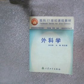 外科學(xué)  第五版