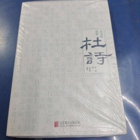 金圣叹选批杜诗