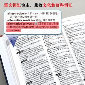 外研社英汉多功能词典第2版 建宏外研社英语字典英汉汉英双解多功能学习词典初高中学生自学英语入门词汇教材辅导多功能词典工具书